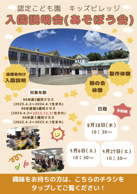 あそぼう会