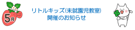 リトルキッズ