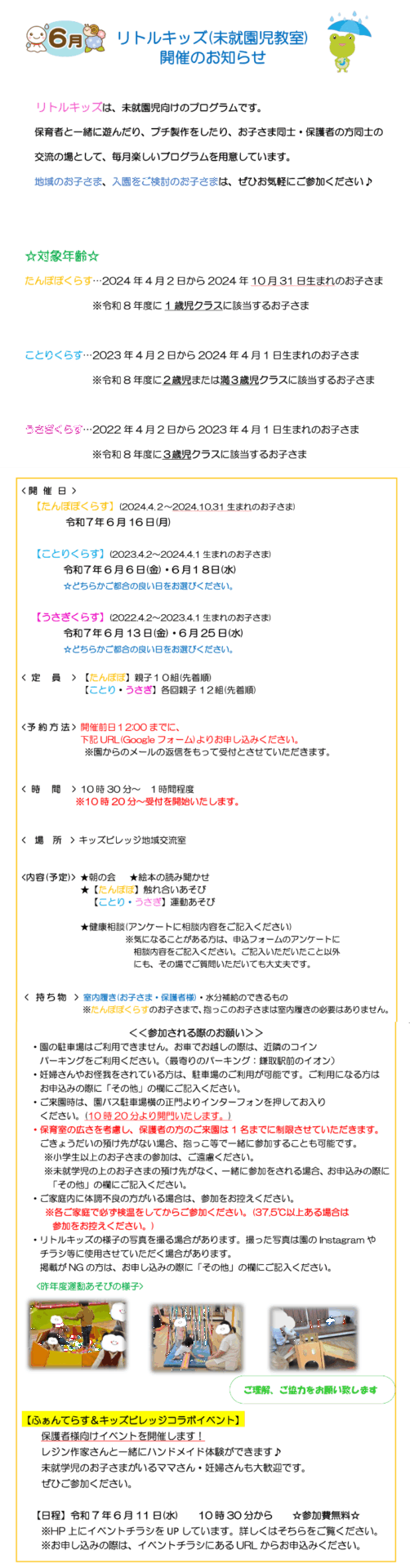 リトルキッズ