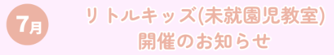 リトルキッズ