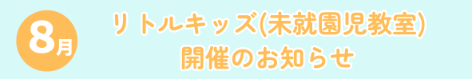 リトルキッズ