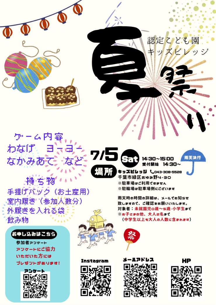 Natsu matsuri