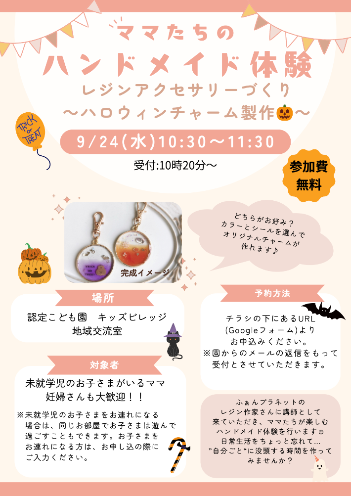 ママたちのハンドメイド体験