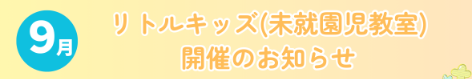 リトルキッズ