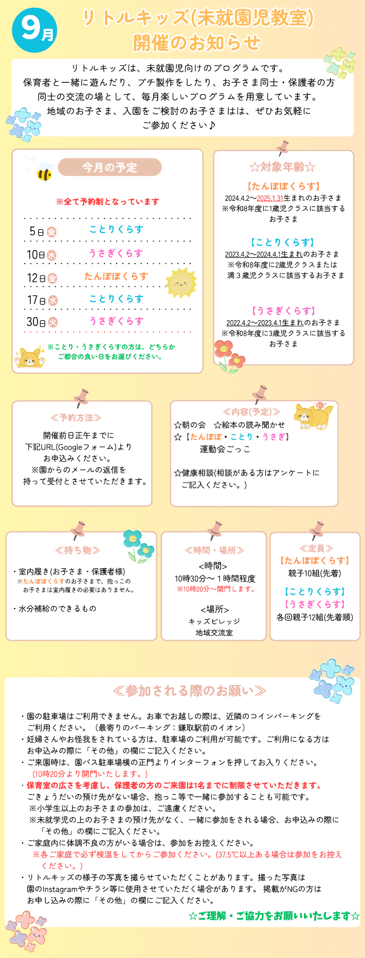 リトルキッズ