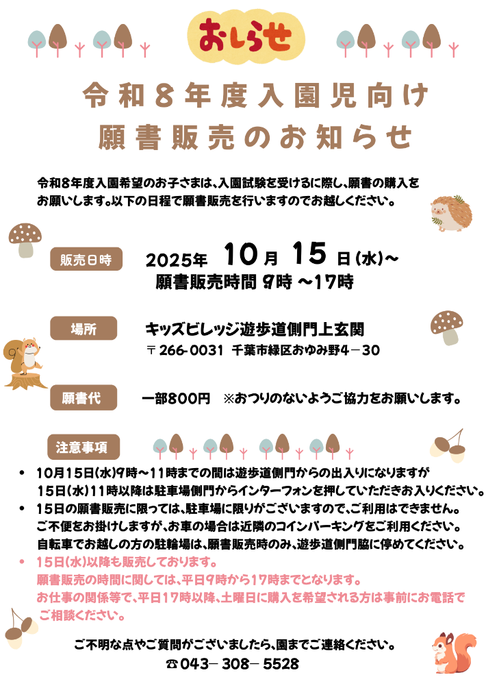 令和8年度入園児向け 願書販売のお知らせ