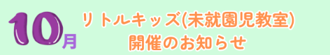 リトルキッズ