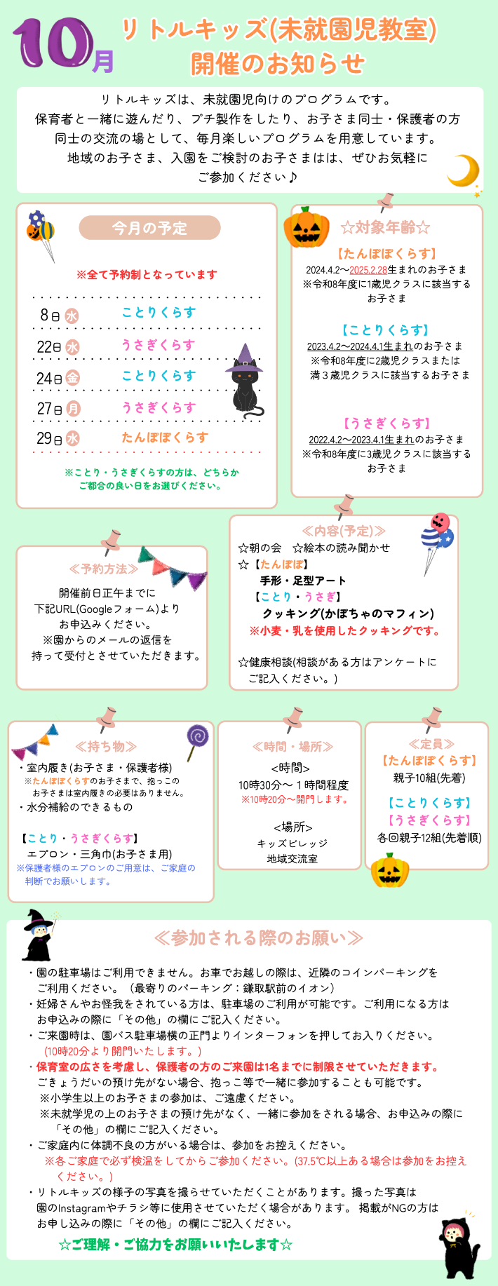リトルキッズ
